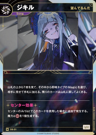 【望んでるんだ】ジキル(追奏再録) 【KT/DS/21N】